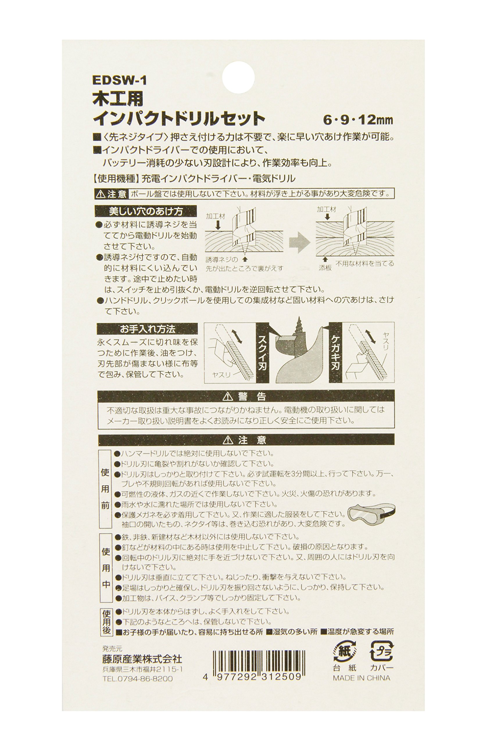 Amazon.co.jp: イーバリュー(E-Value) 木工用 インパクトドリルセット